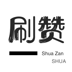 咸鱼刷粉-年费Q钻-全民K歌刷粉丝-抖音上热门